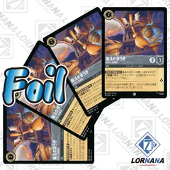 ロルカナ まとめ売り コモン アンコモン レア スーパー