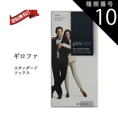 gilofa 2000 ホワイト スタンダードソックス Sサイズ 2個セット ギロファ・スタンダードソックス │ ギロファジャパン