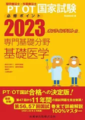 PT.OT 参考書セット Amazon.co.jp 売れ筋ランキング: 理学療法士・作業療法士国家