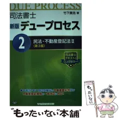 2024年最新】デュープロセス民法の人気アイテム - メルカリ