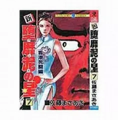 堕靡泥の星　9巻セット Yahoo!オークション -「ダビデの星 佐藤まさあき」の落札相場