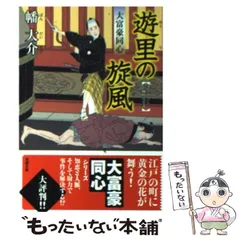 2025年最新】大富豪同心の人気アイテム - メルカリ 2025年最新】大富豪同心の人気アイテム - メルカリ