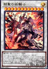 赫聖の妖騎士　デスピアンルルワリリス　25thシークレット　PSA10 ① 赫聖の妖騎士 デスピアンルルワリリス 25thシークレット PSA10
