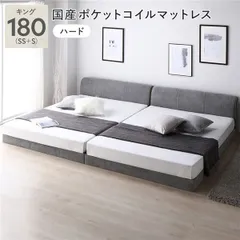 ファブリック ローベッド キング 180(SS+S) 国産ポケットコイルマットレス付き(ハード) グレー 連結 布張り ファブリックベッド シンプル ロースタイル 組立品