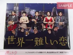 世界一難しい恋　Blu-ray　BOX（初回限定版） Blu-ray Amazon.co.jp: 世界一難しい恋 Blu-ray BOX(初回限定版)(鮫島