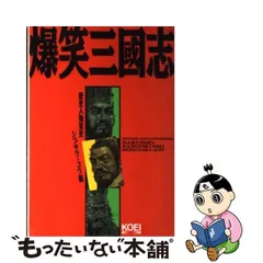 2024年最新】爆笑三国志の人気アイテム - メルカリ