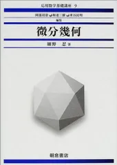 2025年最新】微分幾何の人気アイテム - メルカリ