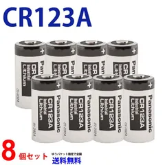 2024年最新】パナソニック(家電) カメラ用リチウム電池 3V CR123A 4個