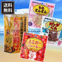 沖縄のおつまみ 食べ切り Dセット 1－2人分 とり皮 鶏皮チップス ミミガージャーキー 沖縄お土産 お取り寄せ