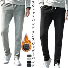 裏起毛 あったかパンツ スキニー スエットパンツ メンズ ボトムス スウェットパンツ スウェット ストレッチ 厚手 裏起毛なし パンツ ジョガーパンツ 暖かい 防寒 細身 スリム タイト 無地 春 ス#yuzuc570424