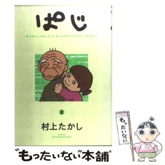 絶版　貴重品　ぱじ全9巻+愛蔵版コミックス　村上たかし 絶版 貴重品 ぱじ全9巻+愛蔵版コミックス 村上たかし ぱじ (愛蔵版
