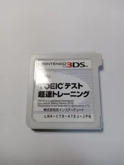 TOEICテスト　超速トレーニング