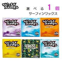 選べる スティッキーバンプス 1個 Sticky Bumps サーフィン  STICKY BUMPS オリジナル サーフワックス サーフボード 春 夏 秋 冬 ベースコート用 トップコートのサムネイル