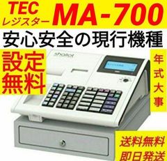 テックレジスター　MA-700　フル設定無料　現行機種　209010