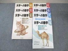 東京出版 大学への数学 2014年4月/6月～8月/10月/12月/2015年2月号 計7冊 藤田宏/塩繫学/他多数 ☆ 040M1D
