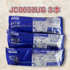 takagi みず工房 浄水器交換カートリッジ JC0036ST 3個セット