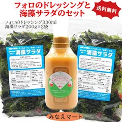海藻サラダとドレッシングのセット（海藻サラダ200g×2袋・フォロのドレッシング330ml 1本）塩蔵海藻サラダ ドレッシング