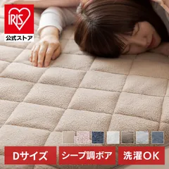 【公式】敷きパッド ダブル 冬 暖かい シーツ 敷布団カバー 敷パッド ベッドパッド シープボア 冬用 洗える あったかグッズ 布団カバー ふわふわ 保温 お洒落 無地のサムネイル