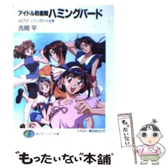 2024年最新】アイドル防衛隊ハミングバードの人気アイテム - メルカリ