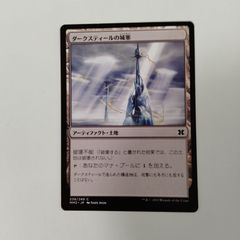 ダークスティールの城塞 - メルカリ