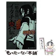 2025年最新】NARUTO漫画本の人気アイテム - メルカリ