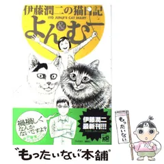 2025年最新】伊藤潤二 よんの人気アイテム - メルカリ