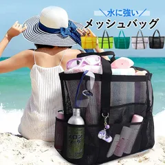 メッシュバッグ トートバッグ 大容量 ポケット付き メッシュ トート かばん メッシュトート 公園 砂場 水泳 温泉 お風呂 洗面用具 ジムバッグ エコバッグ スパバッグ サウナバッグ ビーチバッグ プールバッグ[郵3]^bm1354^