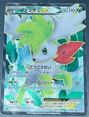 シェイミEX SR 053/052 BW3 サイコドライブ　③ シェイミEX【ポケモンカードトレカお買得価格通販：トレコロ】