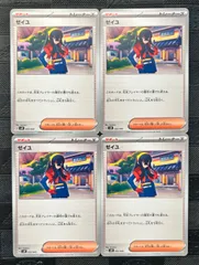 ポケモンカードゼイユ　4枚