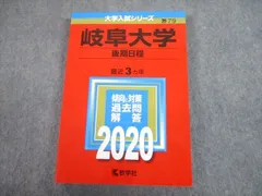 2026年最新】岐阜大学 赤本 2019の人気アイテム - メルカリ