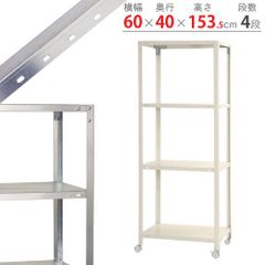 NSTR-K-536　4段 幅60×奥行40×高さ153.5cm 40kg/段