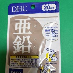DHC /亜鉛サプリ/ 20日 分（20粒）×1袋（普通郵便）