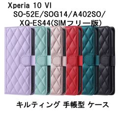 Xperia 10 VI SO-52E/SOG14/A402SO/XQ-ES44(SIMフリー版) 手帳型 スタンド ストラップホール付き キルティング ステッチ PU エクスペリア 10 マーク6 ケース カバー