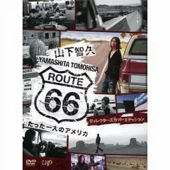 【中古】その他DVD 山下智久・ルート66 ～たった一人のアメリカ～ ディレクターズカットエディション [初回生産限定版]