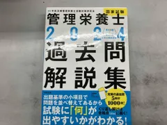 管理栄養士問題集セット　匿名発送 管栄通販｜管理栄養士国家試験対策教材