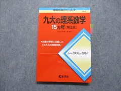 2024年最新】九大 赤本の人気アイテム - メルカリ