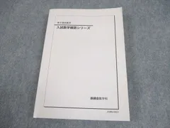 鉄緑会 2021年度 数学全教科書セット booksdream-store2_wk11-006