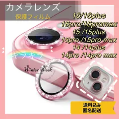 mf2 ピンク1セット  iphone シリーズ iphone14 iphone15  iphone16 pro promax フィルム  スマホレンズカバー カメラ保護フィルム カメラレンズカバー キラキラ 貼るだけ レンズ割れ 耐衝撃 独立型