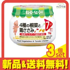 ベビーフード4種の根菜と鶏ささみ 70g 3個セット まとめ売り