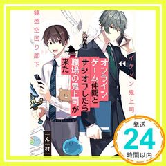 온라인 게임 동료와 사시오프했더니 직장의 귀상사가 왔다 (gateau 코믹스) 음촌_02