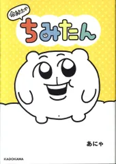 2025年最新】ちみたん あにゃの人気アイテム - メルカリ