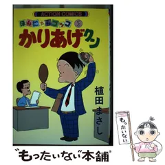 2025年最新】かりあげクンの人気アイテム - メルカリ