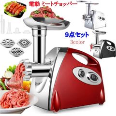 ミンチ機 電動 挽肉機 ミートチョッパー ミートグラインダー ミート