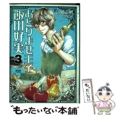 2024年最新】おとりよせ王子 飯田好実の人気アイテム - メルカリ