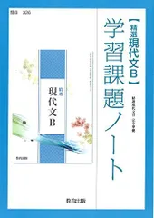 2025年最新】精選現代文B学習課題ノートの人気アイテム - メルカリ