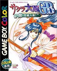 新品 未組立品 未使用品 非売品 サクラ大戦GB 販促品 箱 ケース 2000