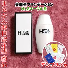 【スキンケアサンプル付き】銀座まるかん 美開運ファンデーション No.2オークル系