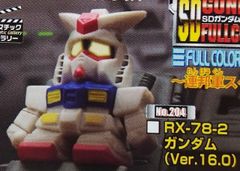 ＳＤガンダムフルカラーステージ35～連邦軍スペシャル～ガンダム(Ver.16.0)