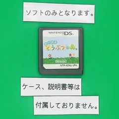 ★ソフトのみ★ DS-おいでよ どうぶつの森