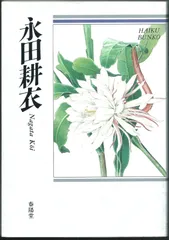 永田耕衣 第２句集「 傲霜 」昭和13年 私家版句集 布装特装版 永田耕衣 第2句集「 傲霜 」昭和13年 私家版句集 布装特装版
